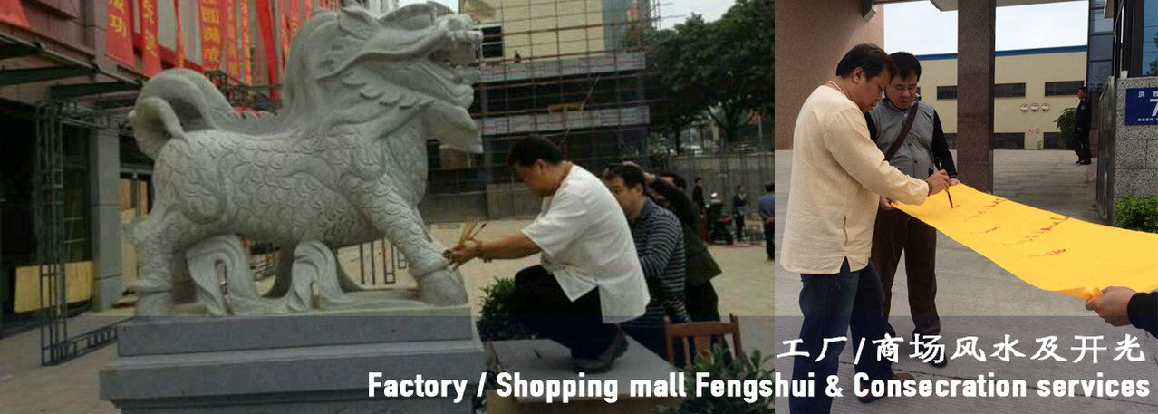 Factory/Shopping mall Fengshui & Consecration services   /   工厂/商场风水及开光